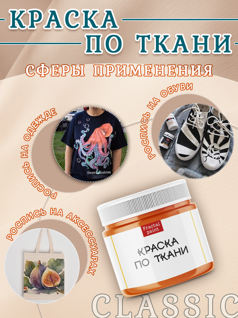 Краска по ткани и обуви, одежды акриловая «Оранжевая»