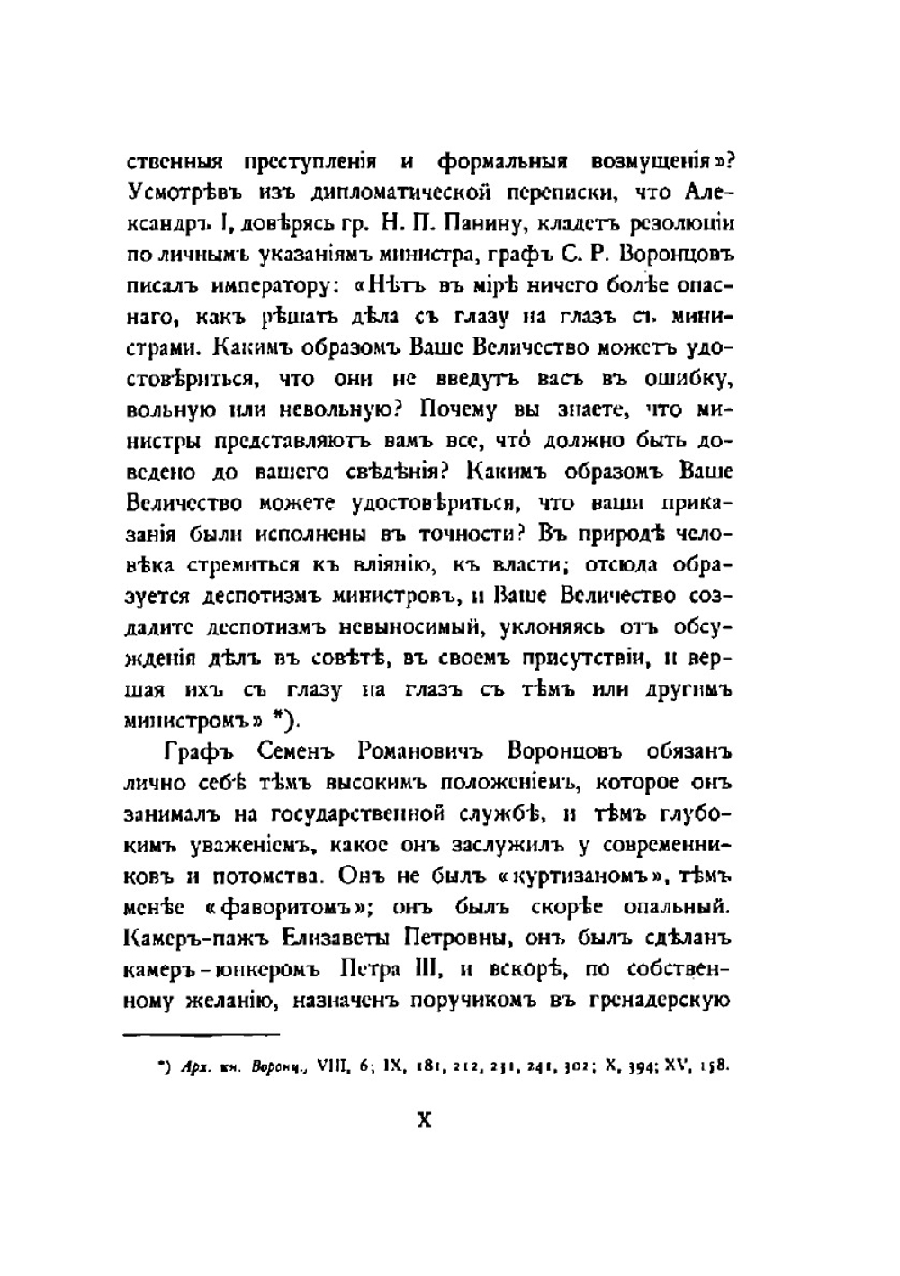 Граф Павел Александрович Строганов, 1774-1817. Том третий | Николай Михайлович
