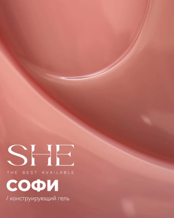 She Gel Construction Стоун - Конструирующий гель Софи, 30мл