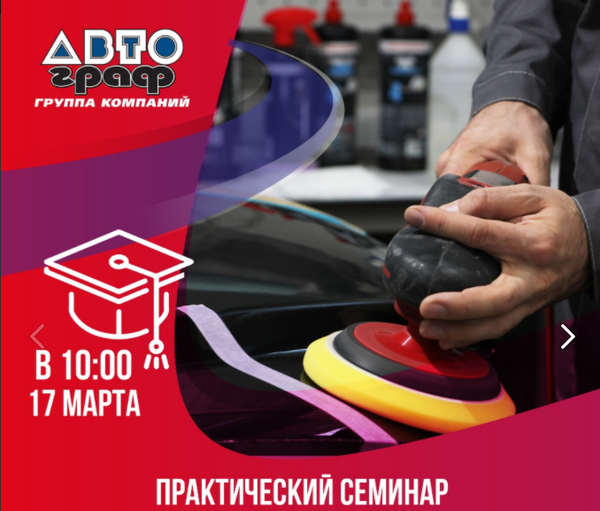 ПРАКТИЧЕСКИЙ СЕМИНАР: УДАЛЕНИЕ ДЕФЕКТОВ ОКРАСКИ И ПОЛИРОВКА!