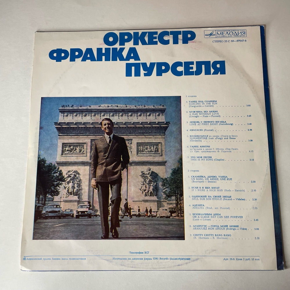 Винтажная виниловая пластинка LP Franck Pourcel Et Son Grand Orchestre, Оркестр Франка Пурселя (СССР 1978)