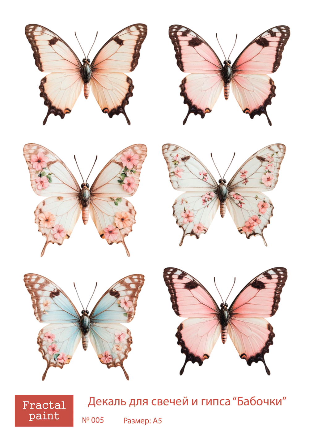 Трансфер переводной - декаль для свечей и гипса бабочки 005 А5