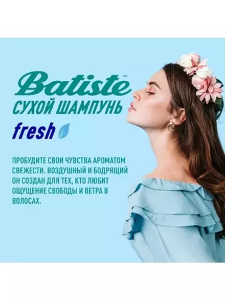 Batiste Fresh Сухой шампунь 200 мл