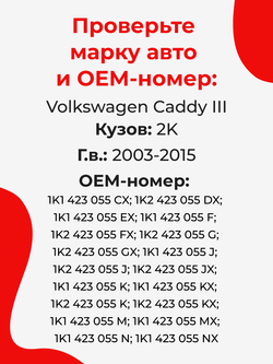Ремкомплект рулевой рейки для ЭУР Volkswagen Caddy (III) 2K (2003-2015) (R-29)
