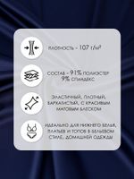 Атлас стрейч для нижнего белья 107 г/м², 125 см / 1 метр, 0180 цв.061(05) темно-синий