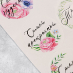 Набор наклеек "Самой чудесной" (6 шт)