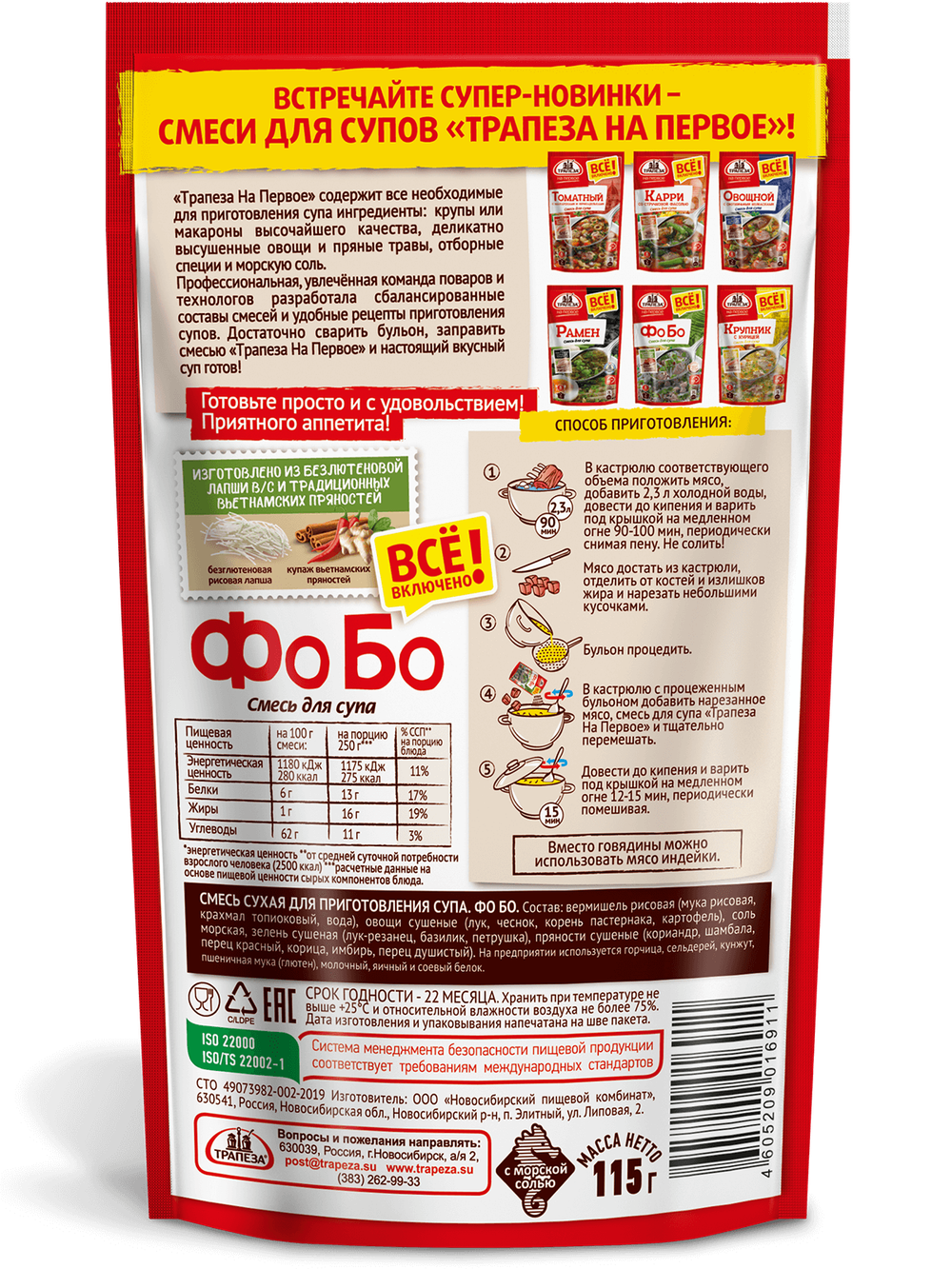 Смесь для супа. Фо Бо. «Трапеза На Первое»