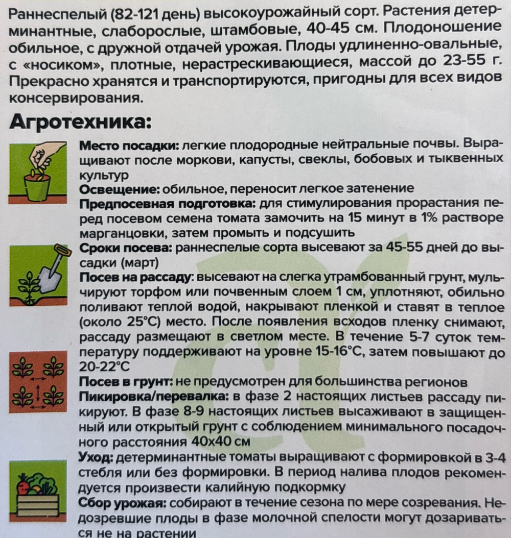 Томат Челнок 0,05 г СМТ-81