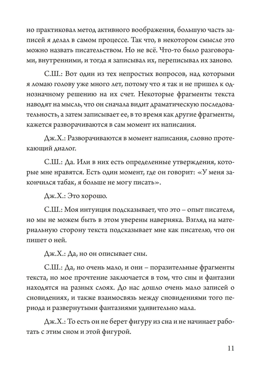 Погребальная песнь мёртвым: Психология после Красной Книги (PDF)