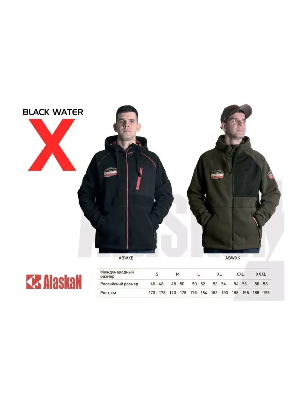 Куртка флисовая Alaskan Black Water