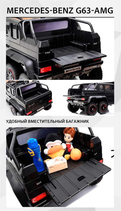 Электромобиль детский "Mercedes-Benz G63-AMG 4WD" шестиколёсный,  чёрный, 12V