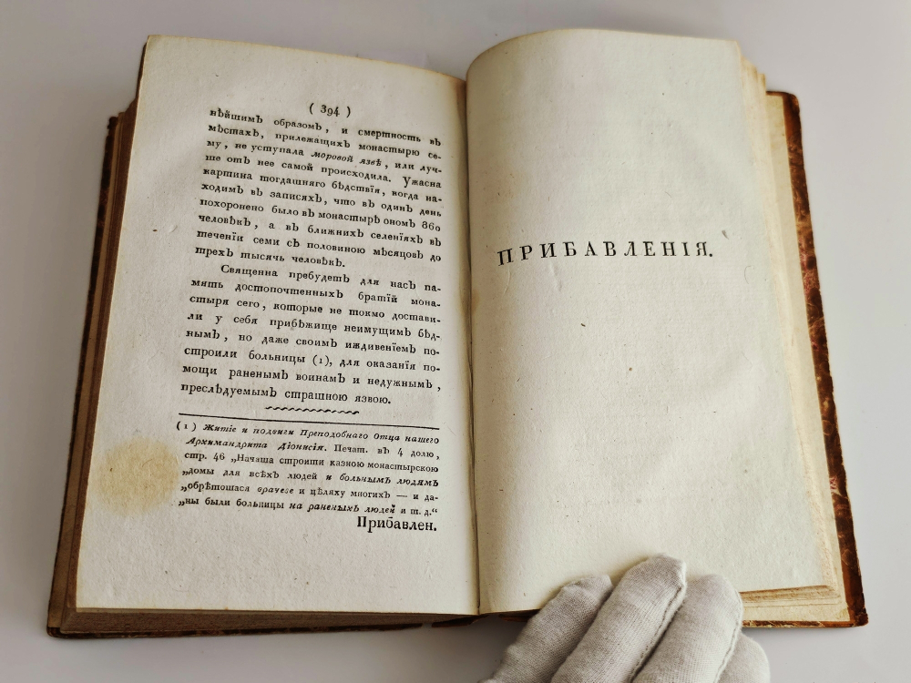 "История медицины в России". В.М. Рихтер. Часть 1. 1814 г.