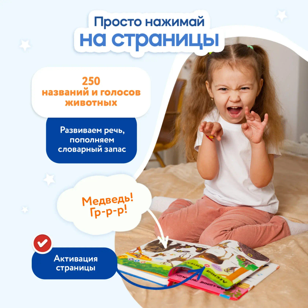 Говорящая книга Нажималка «Животные»