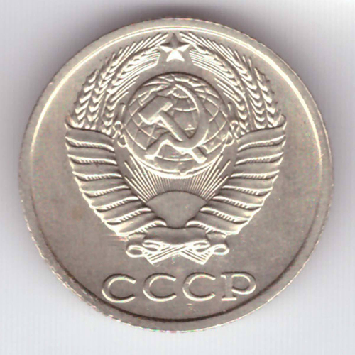 10 копеек 1989 года VF