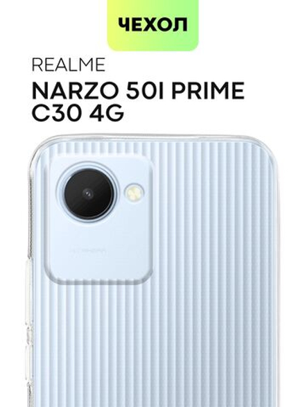 Чехол BROSCORP для realme Narzo 50i Prime;realme C30 оптом (арт. RM-N50iPRIME-TPU-01-TRANSPARENT)