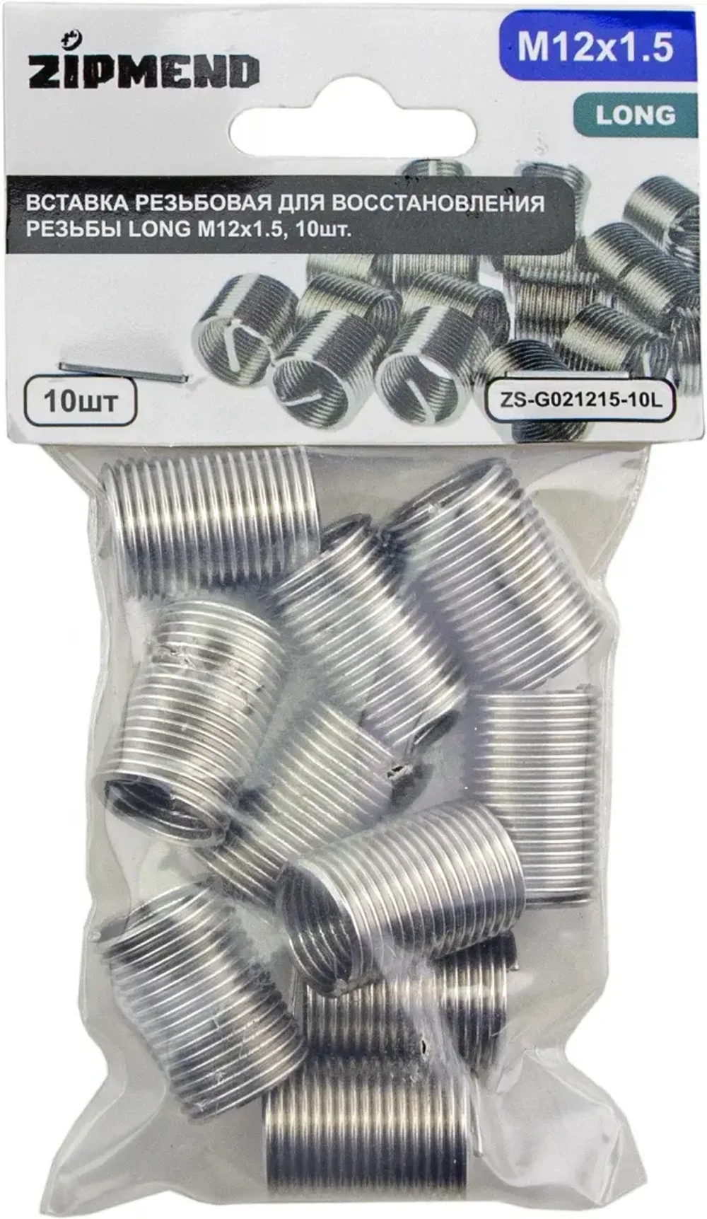 Вставка резьбовая для восстановления резьбы LONG M12 х 1.5, 10шт., ZIPMEND