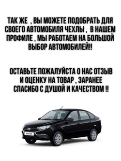 Чехлы на козырьки ЛАДА Гранта, Калина 1-2, Датсун (черная нить Рубин)