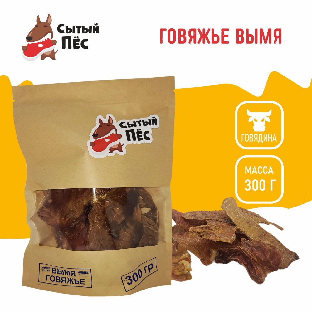 Лакомства для собак Сытый пёс / Вымя говяжье ломтики / 150 грамм
