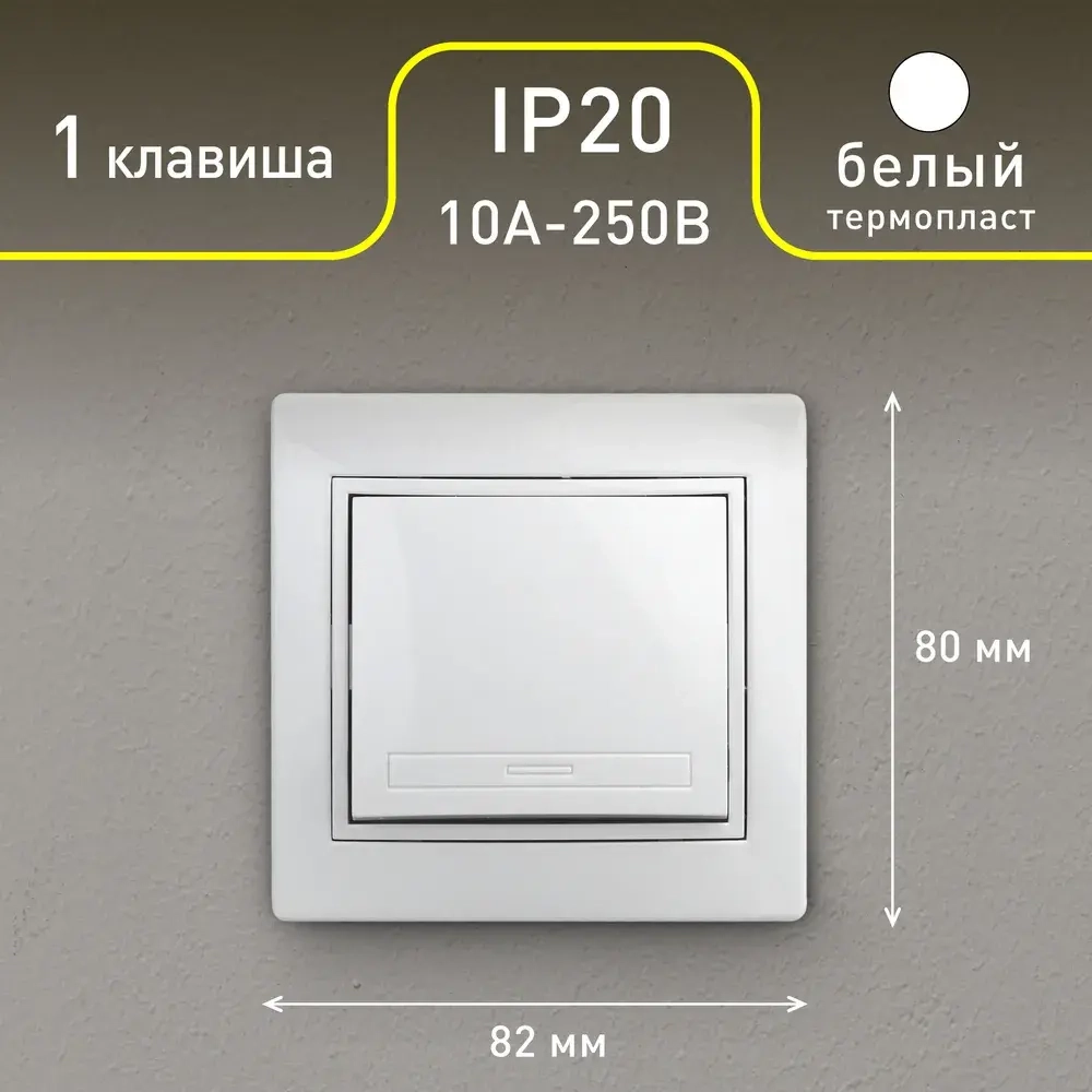 Выключатель Intro Plano 1-101-01 одноклавишный 10А-250В IP20 СУ белый