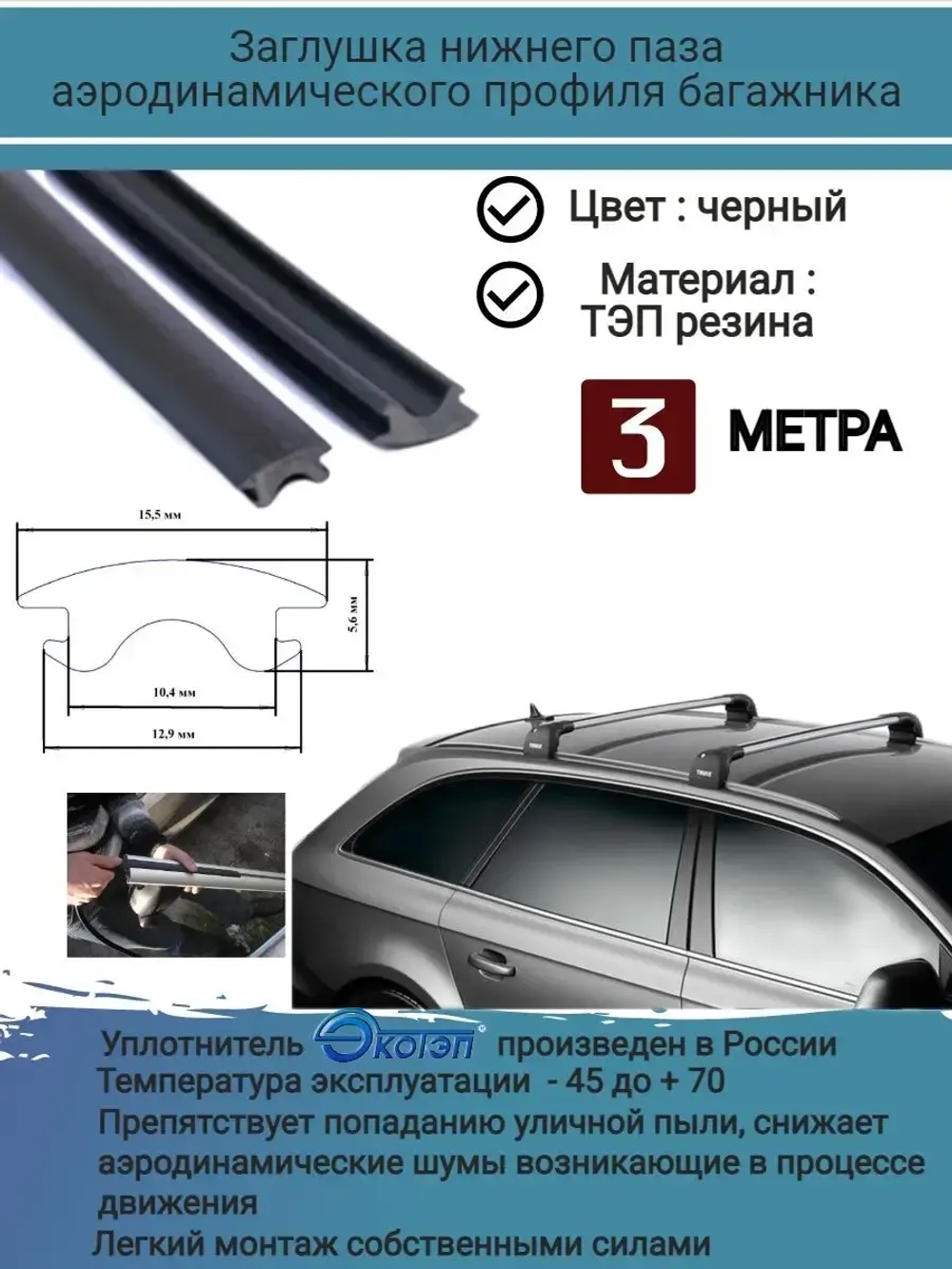 Уплотнитель автомобильный, уплотнитель багажника, 3 метра