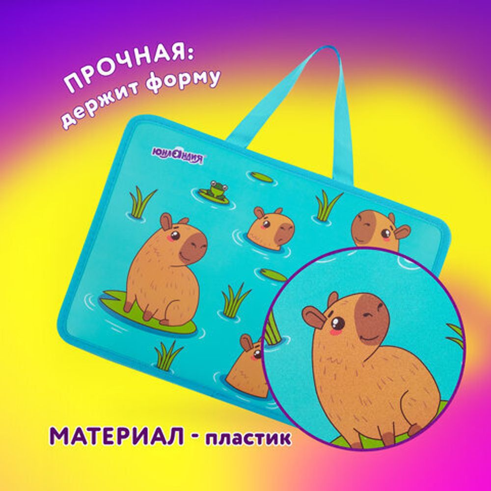 Папка на молнии с ручками ЮНЛАНДИЯ А4, 1 отделение, пластик, 80 мм, "Capy time", 272154