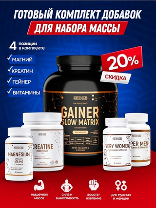 Набор веса "Стандарт", комплект на 30 дней