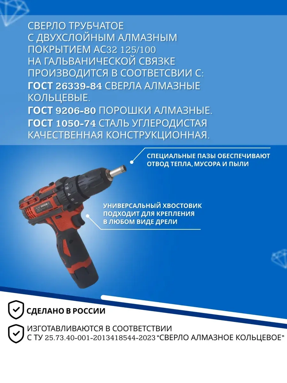 Сверло алмазное ф6 по керамограниту сделано в России