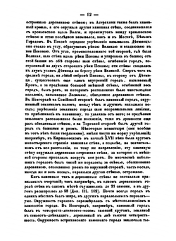 Очерк домашней жизни и нравов великорусского народа в XVI и XVII столетиях | Костомаров Николай Иванович