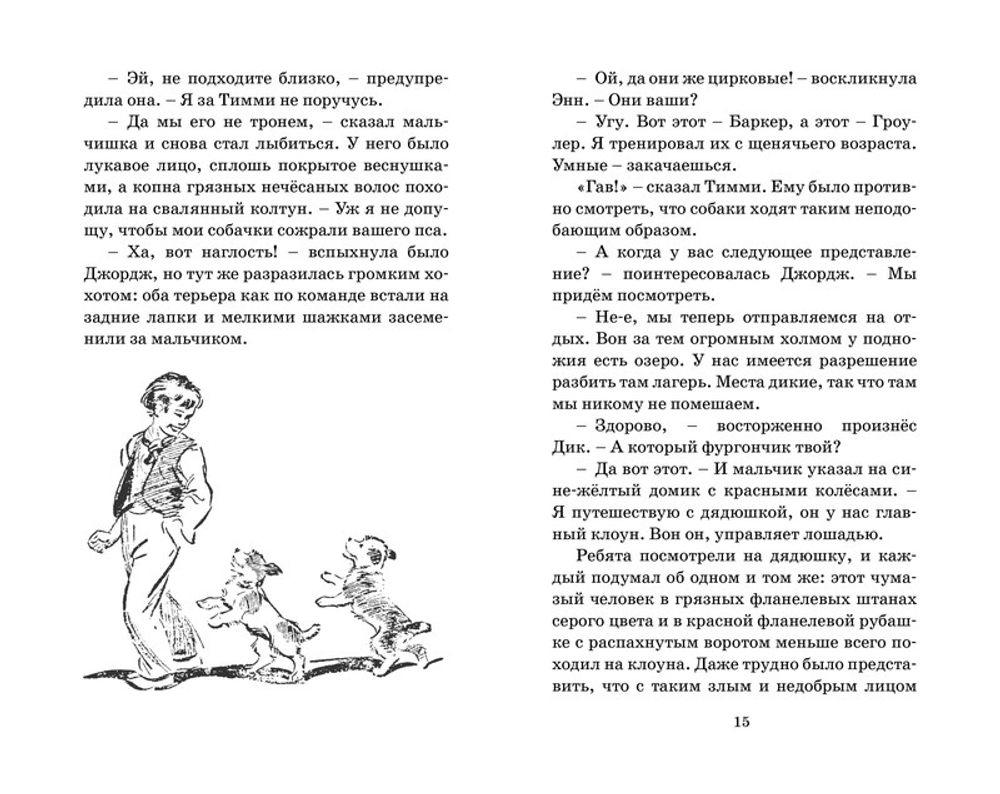 По следам бродячего цирка