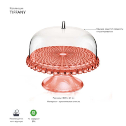 Блюдо для торта с крышкой, tiffany, ?30 см, коралловое