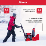 Бензиновая снегоуборочная машина MTX ST 560