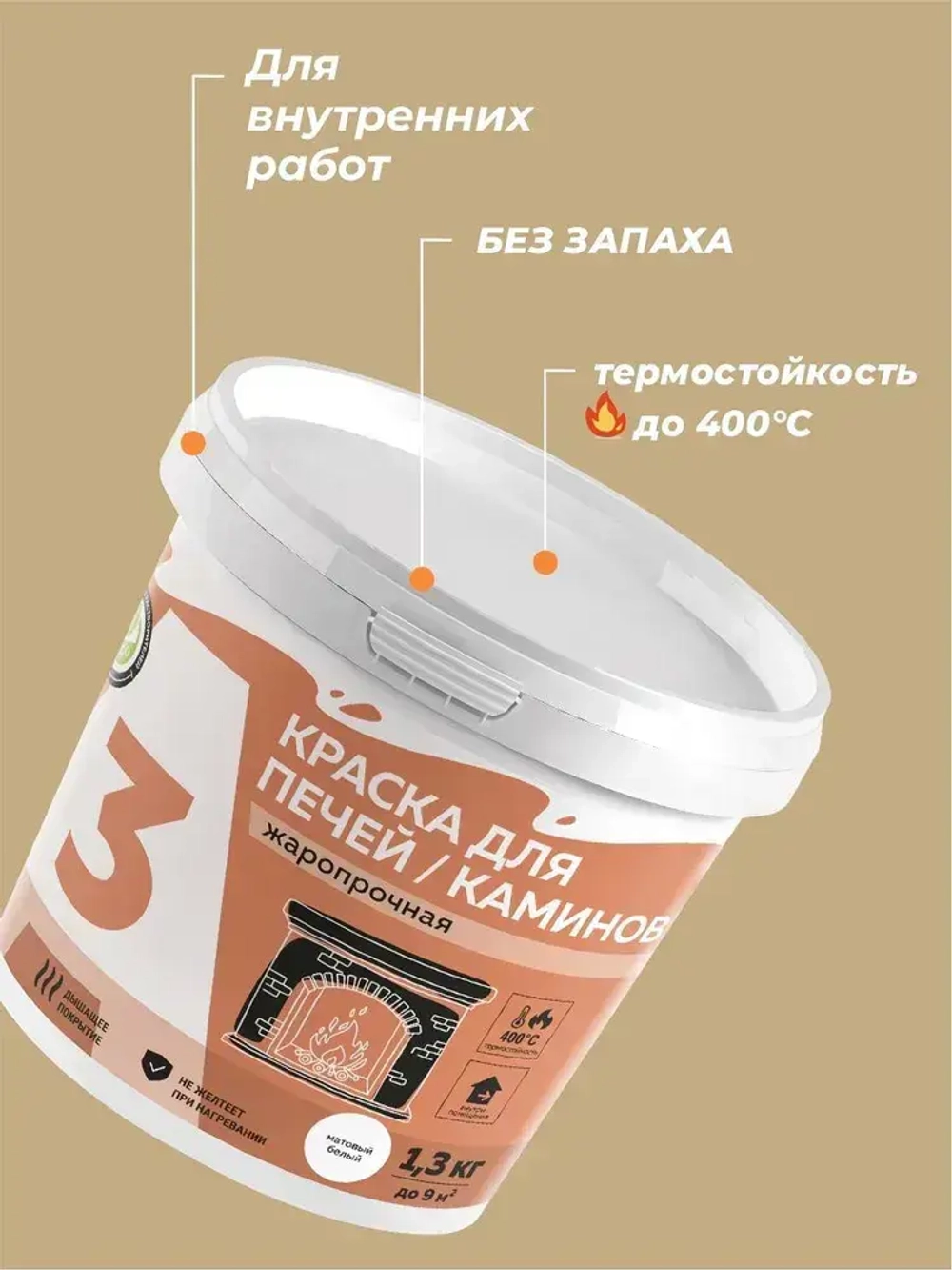 КРАСКА для печей и каминов А3 1,3кг.