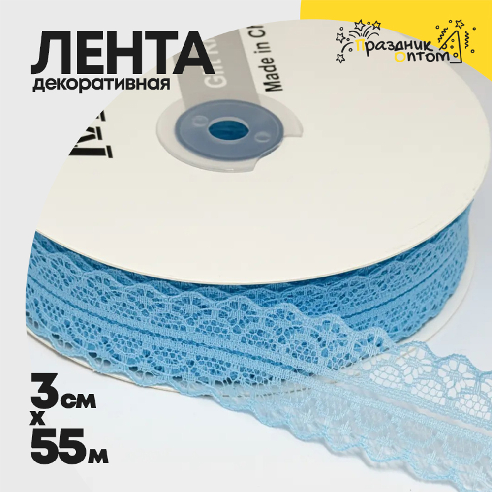 Лента Декоротивная 3см х 55м "Тонкое Кружево" (Голубой)