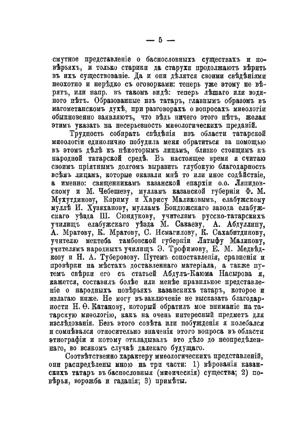 Мифология казанских татар | Я. Д. Коблов