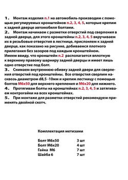 Лестница Нива 4х4/Легенд (3 дв/5дв)