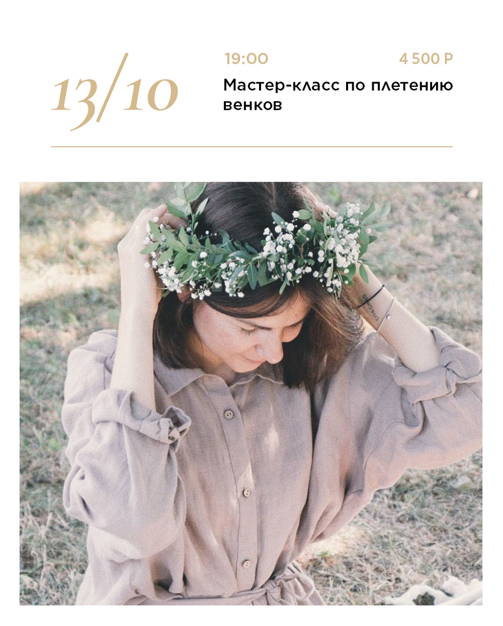 Мастер класс по плетению венков  «Эвкалипт и сухоцветы»