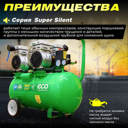 Компрессор ECO AE-50-OF1 безмасляный