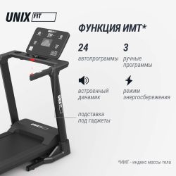 Беговая дорожка UNIX Fit MX-850 (версия 2.0)
