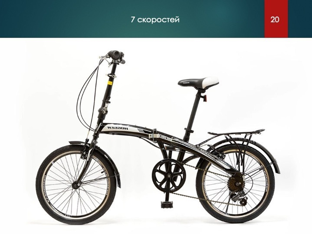 Велосипед 20 HOGGER FLEX V, сталь, складной, 7-скор., черный