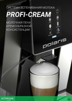 Кофемашина Polaris PACM 2060AC черный/серебристый