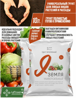 Грунт универсальный "Я-Земля", 10 л (5л х 2 шт)