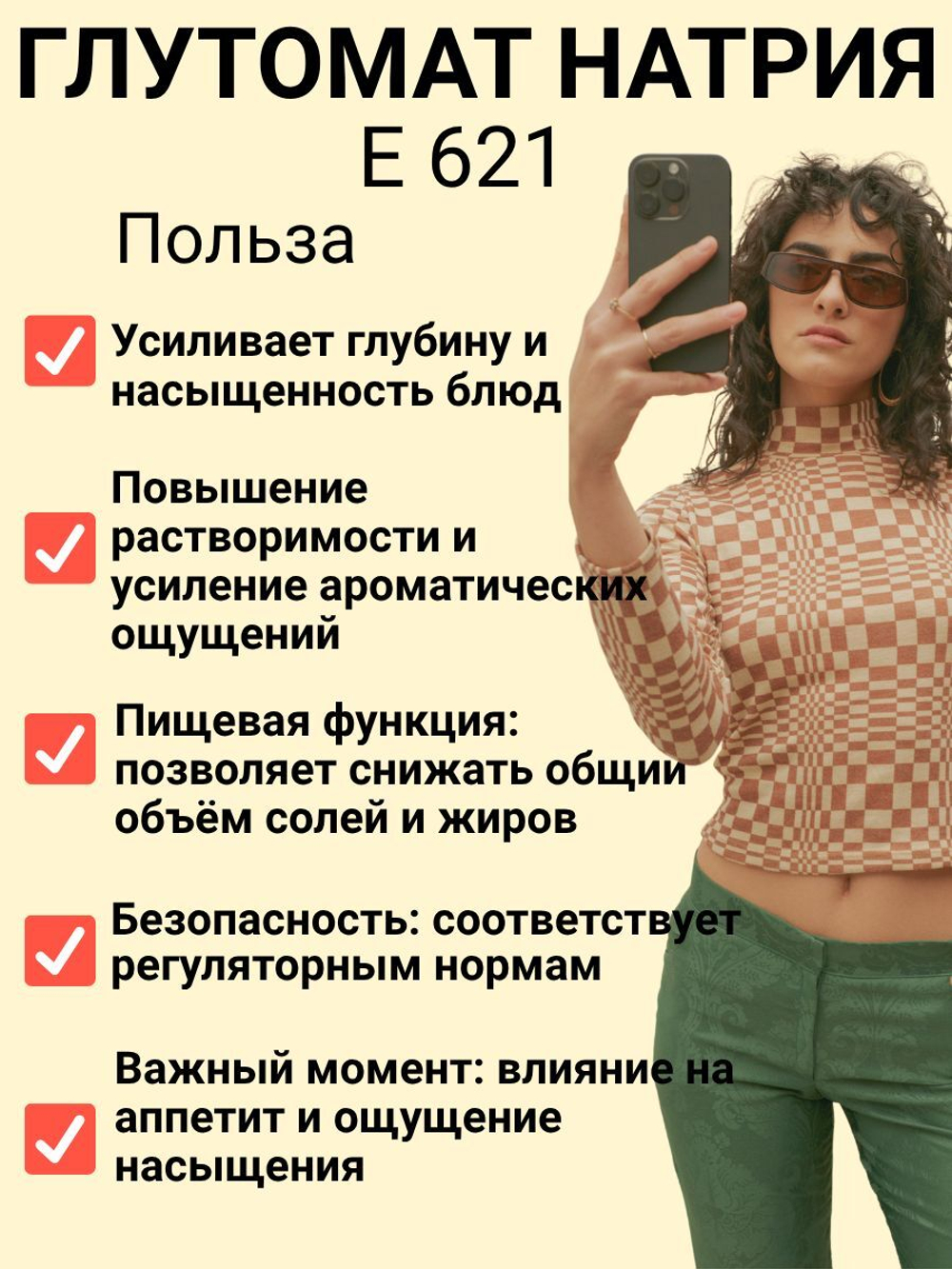 Глутамат натрия натуральный МилоБио Усилитель вкуса и аромата Пищевая добавка Е621 500 г