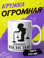 Кружка литровая "Везение необыкновенное"