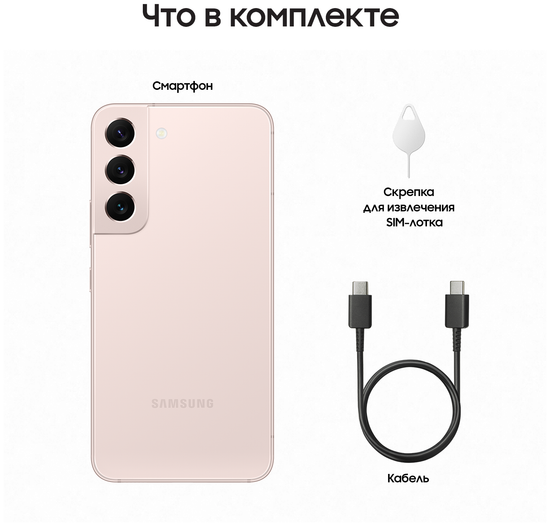 Смартфон Samsung Galaxy S22 8/128 ГБ, розовый