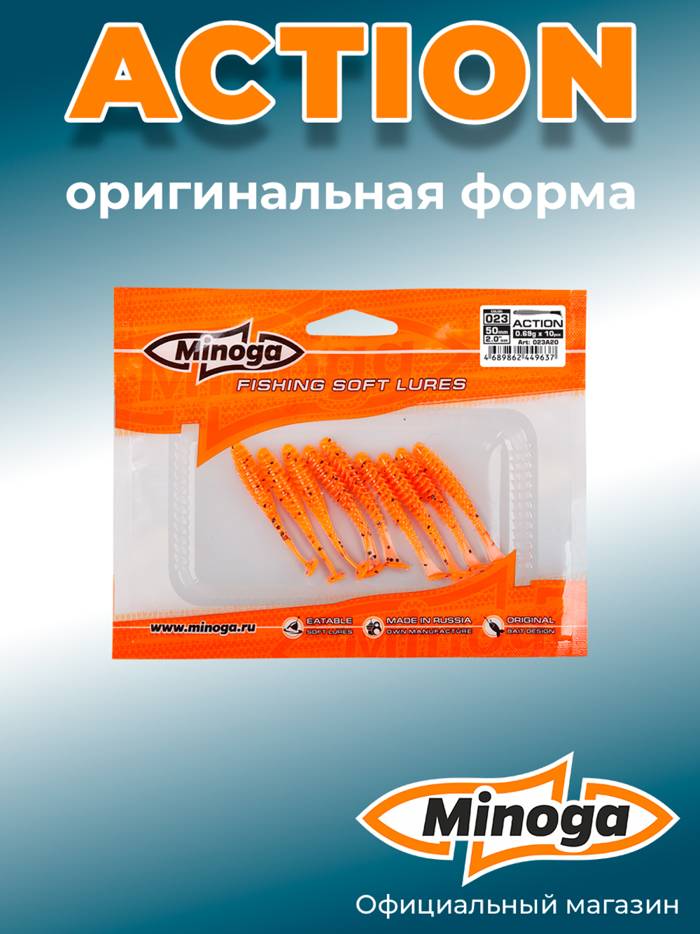 Силиконовая приманка ACTION 2,0"(10шт) 50мм, цвет 023
