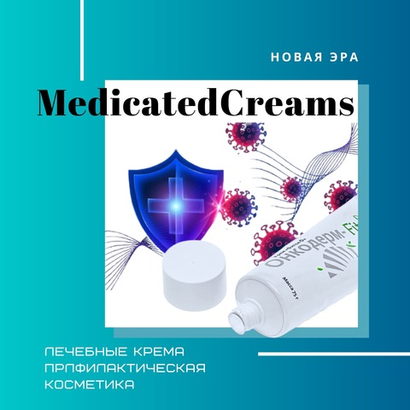 ПРОФИЛАКТИЧЕСКИЕ Крема