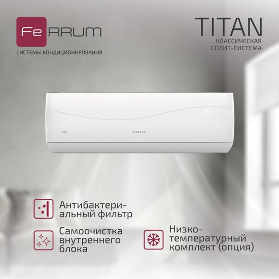 Сплит-система FeRRUM Titan (on/off) FIS07VR1 / FOS07VR1