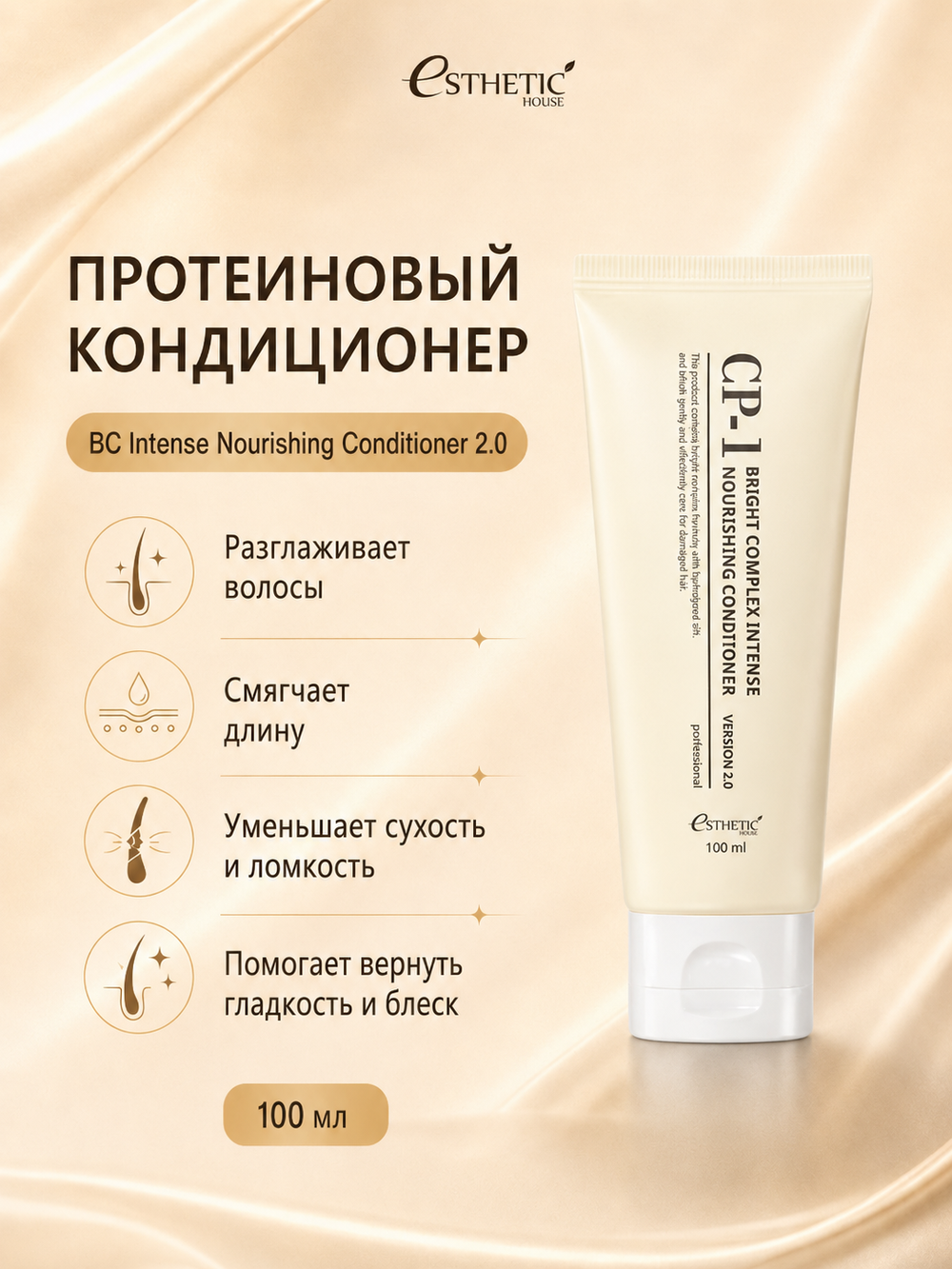 ESTHETIC HOUSE Набор Шампунь и бальзам CP-1 BC Intense Nourishing Shampoo Version 2.0, Спрей для укладки волос CP-1 Bright Complex Volume Styling Fixer, 3х100мл