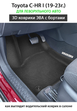 передние эва коврики в салон авто для toyota c-hr i (19-23г.) от supervip