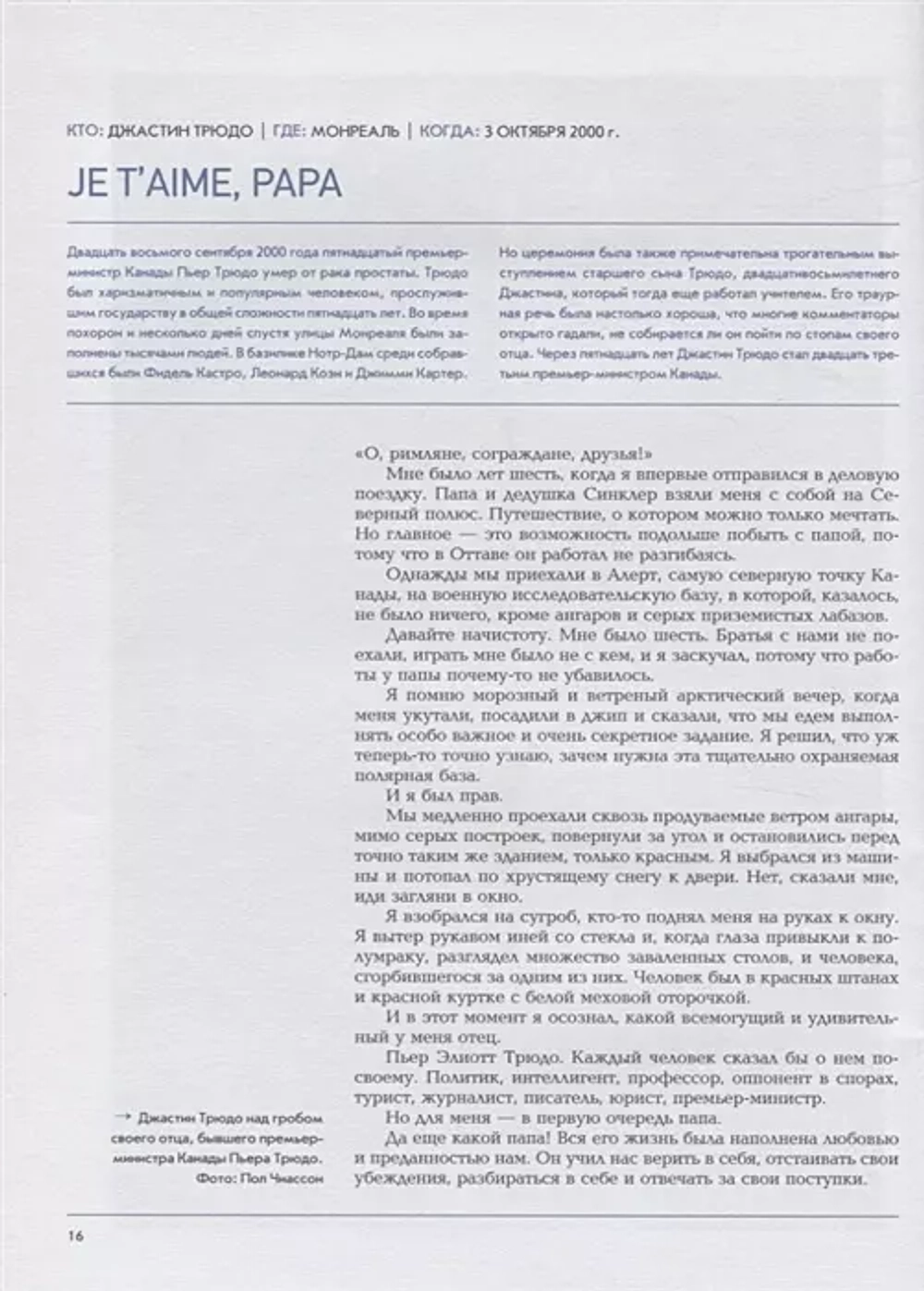 Речи на заметку